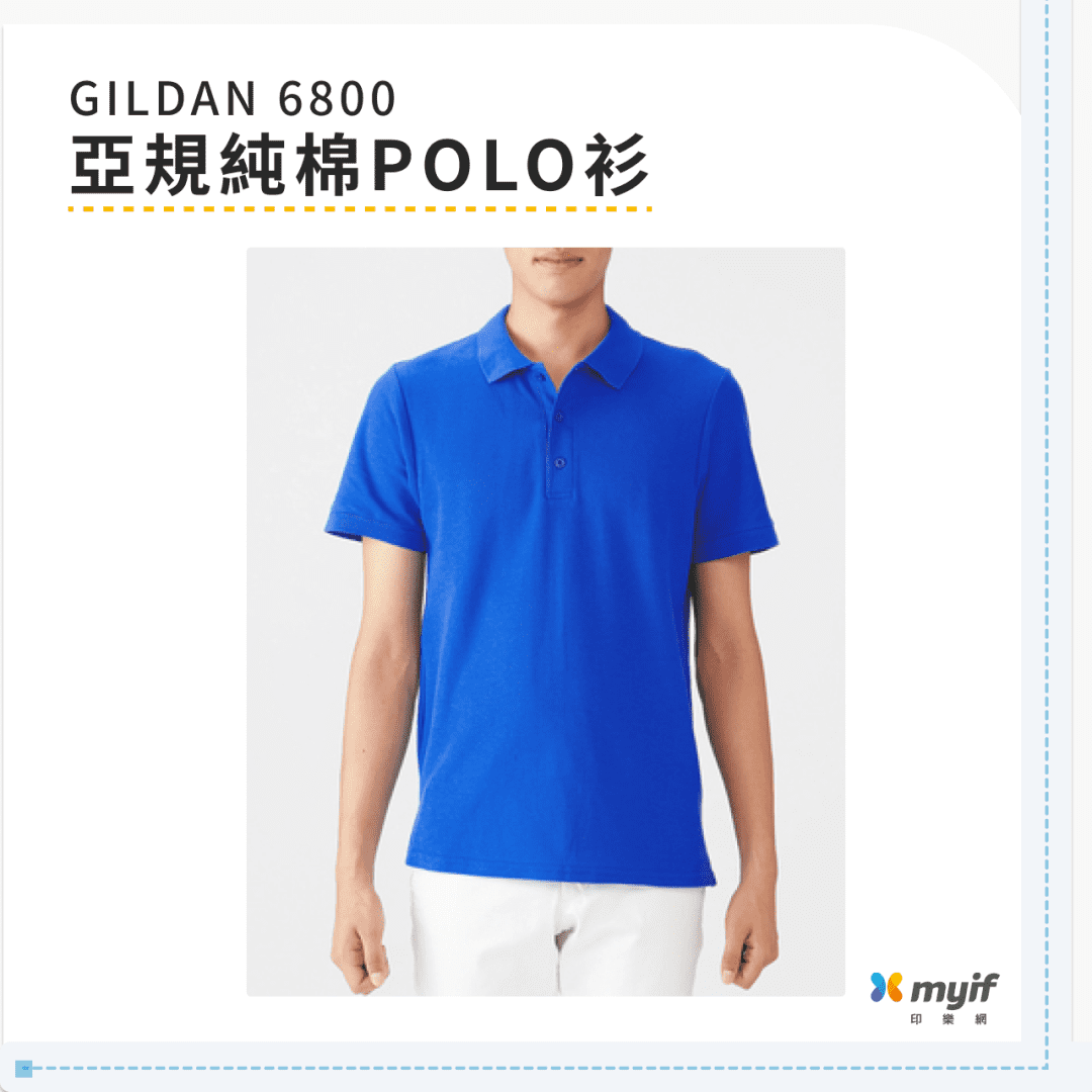 GILDAN 6800亞規純棉POLO衫
